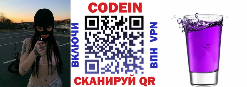 Кодеиновый сироп Lean напиток Lean (лин)  Купить где  Казань 